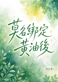 一些黄油下载后说是恶意软件
